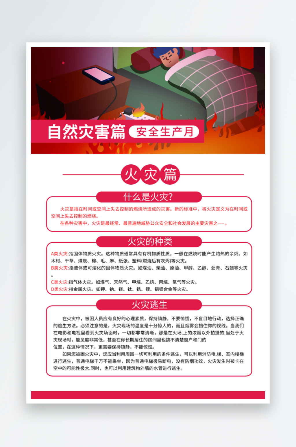 防灾减灾安全生产四件套套图系列二素材