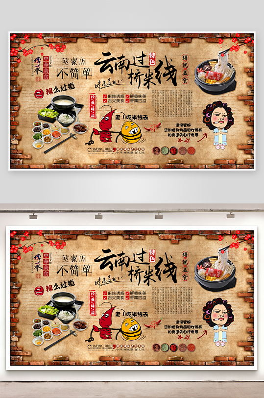 过桥米线宣传展板模版
