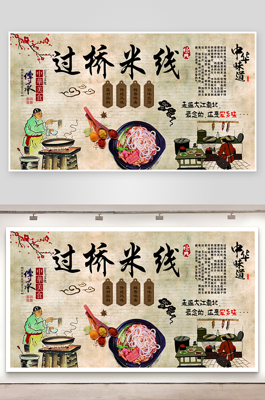 过桥米线宣传展板模版
