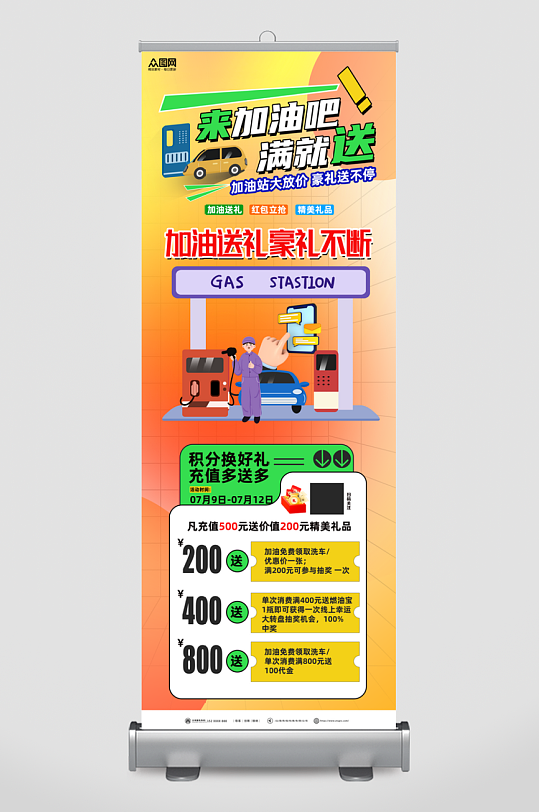 大氣加油站優(yōu)惠滿減促銷活動展架