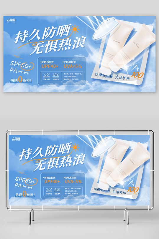 夏日防曬美妝護(hù)膚防曬霜產(chǎn)品展板