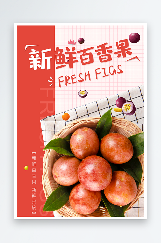 百香果创意海报设计-众图网