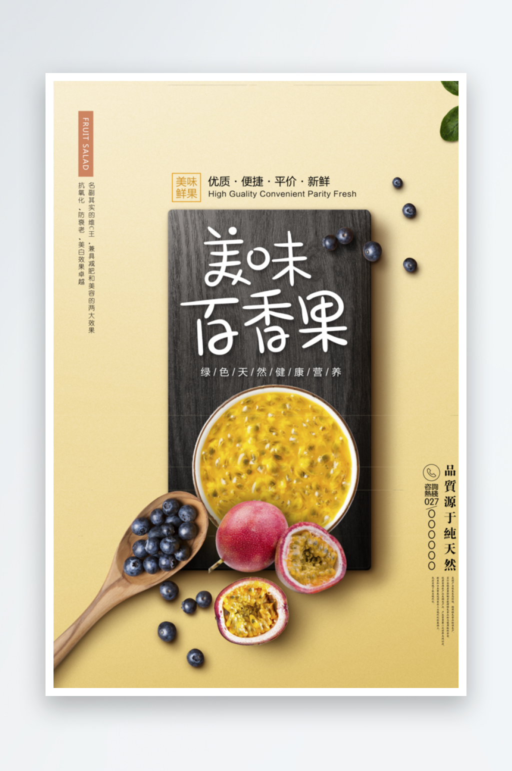 百香果海报设计模板素材