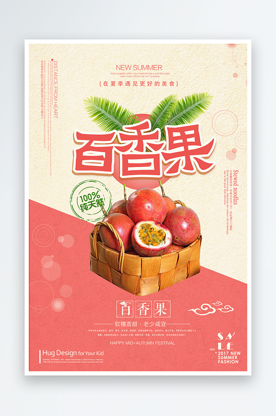 百香果海报设计模板-众图网