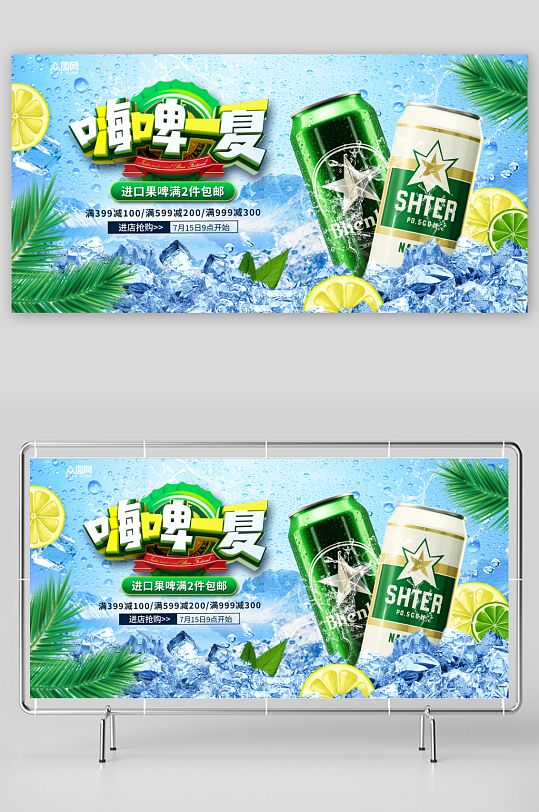 夏季夏日冰爽啤酒冷饮展板-众图网