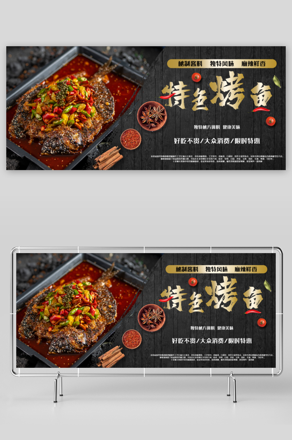烤鱼展板设计模板素材素材