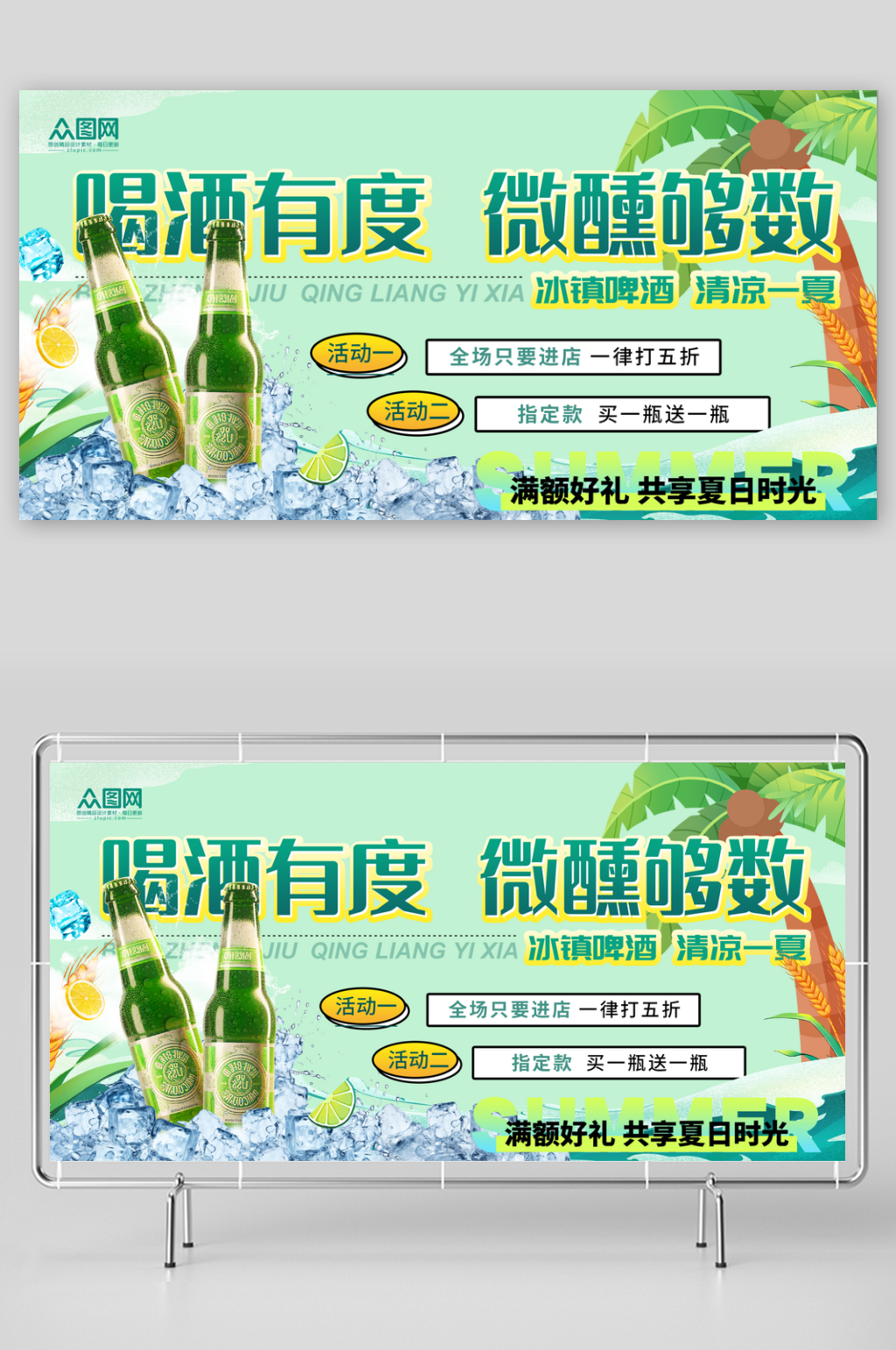 时尚大气夏季夏日冰爽啤酒冷饮展板素材