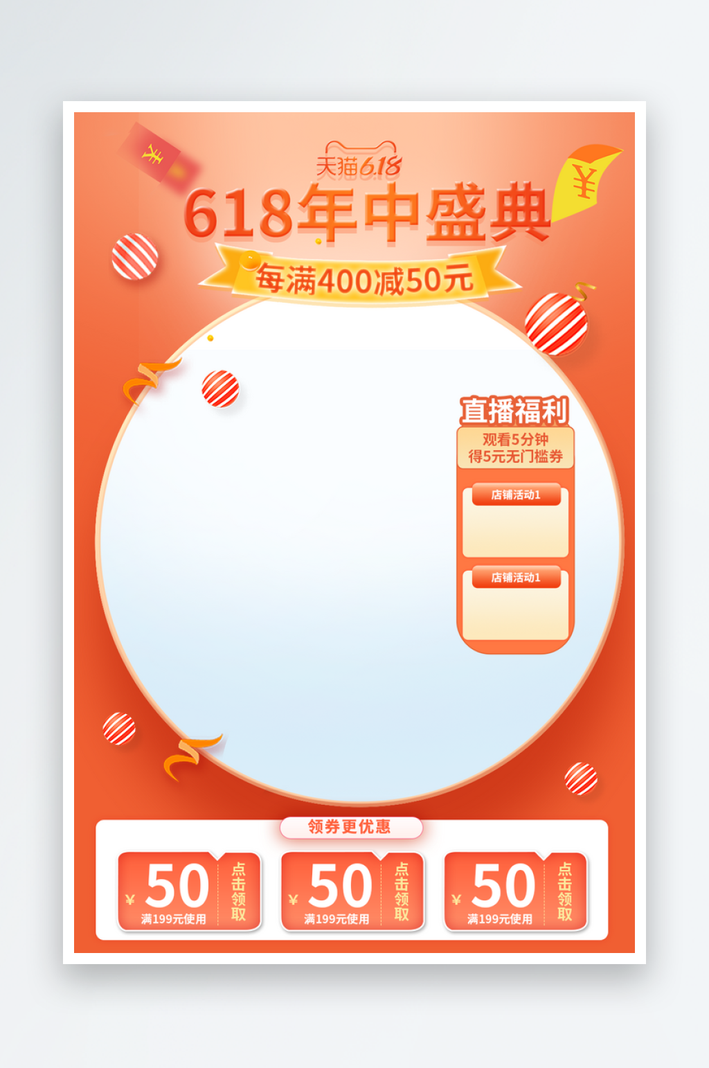 618直播間背景素材