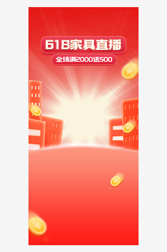 618直播间背景-众图网