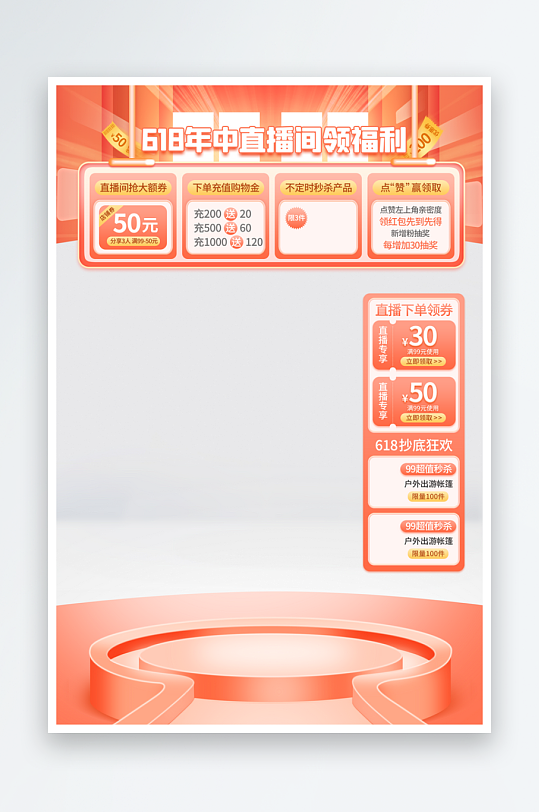 618直播贴片背景-众图网