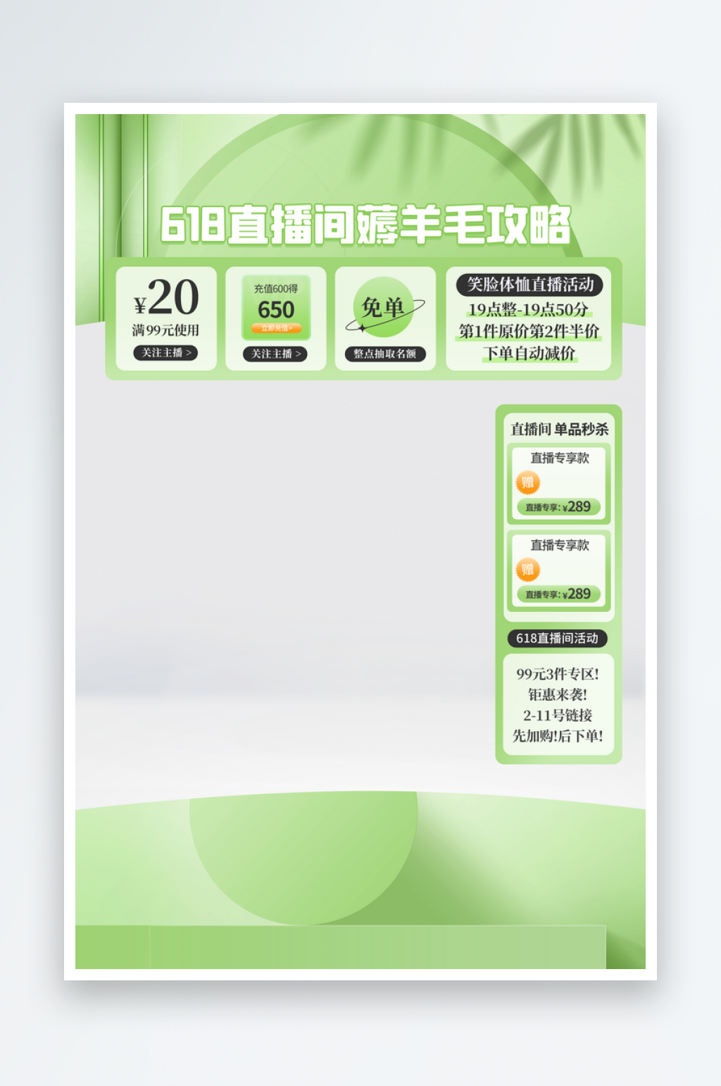 清新绿色618直播贴片背景素材