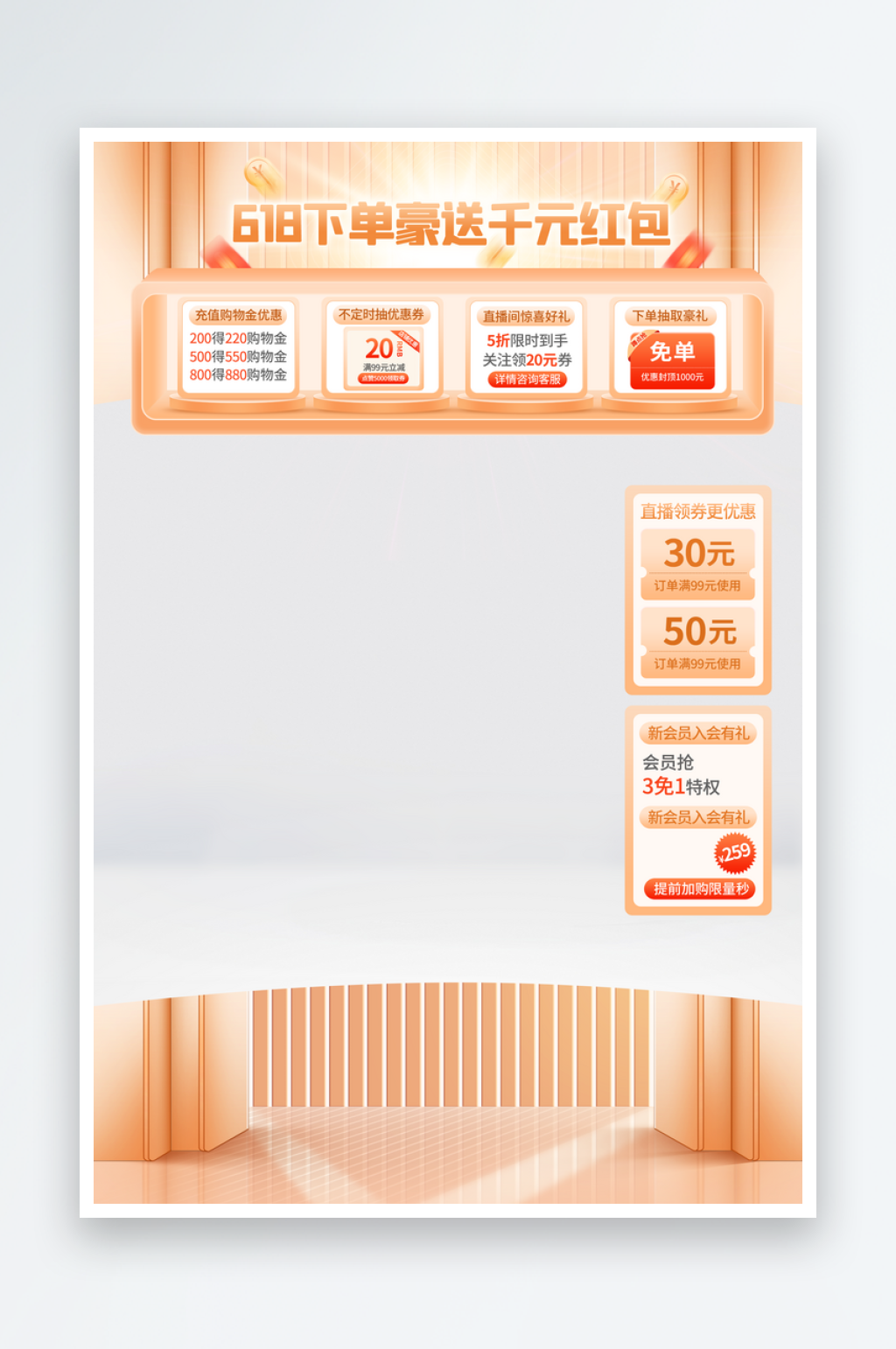 618直播贴片背景素材