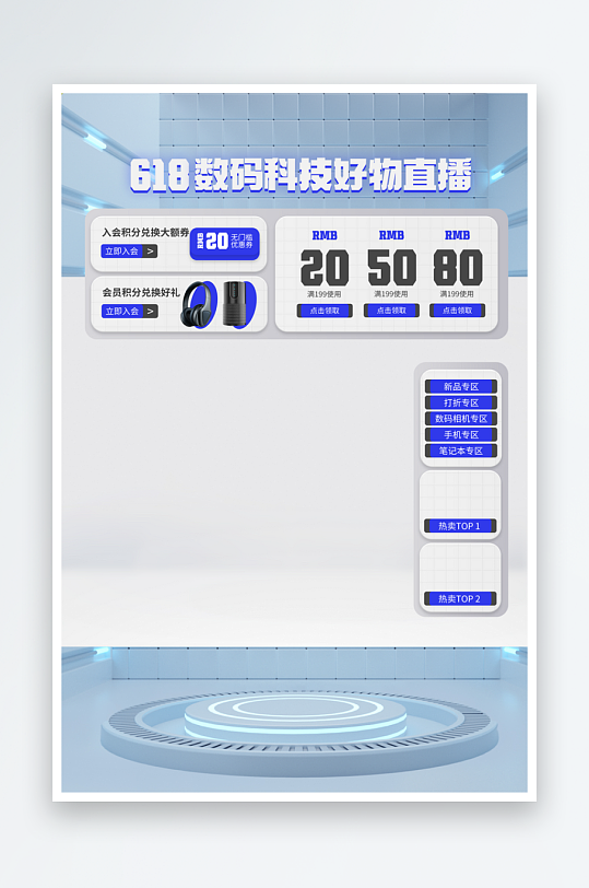 数码科技618直播贴片背景-众图网