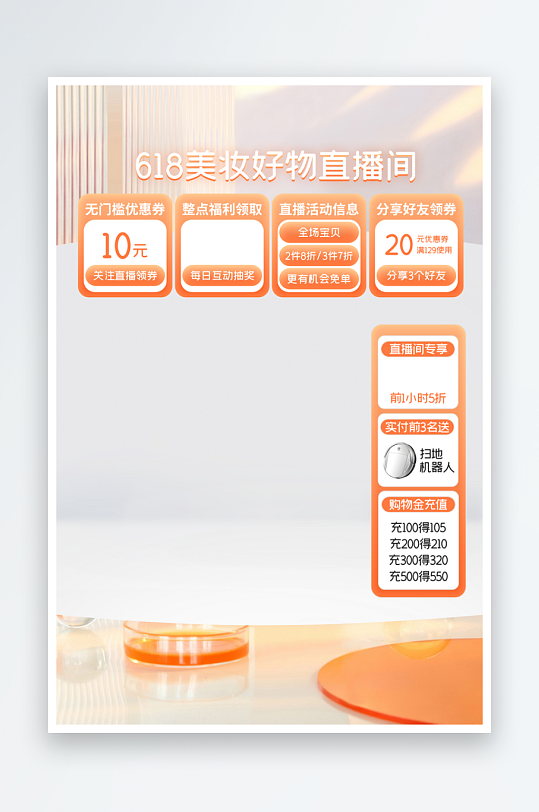 618直播贴片背景-众图网