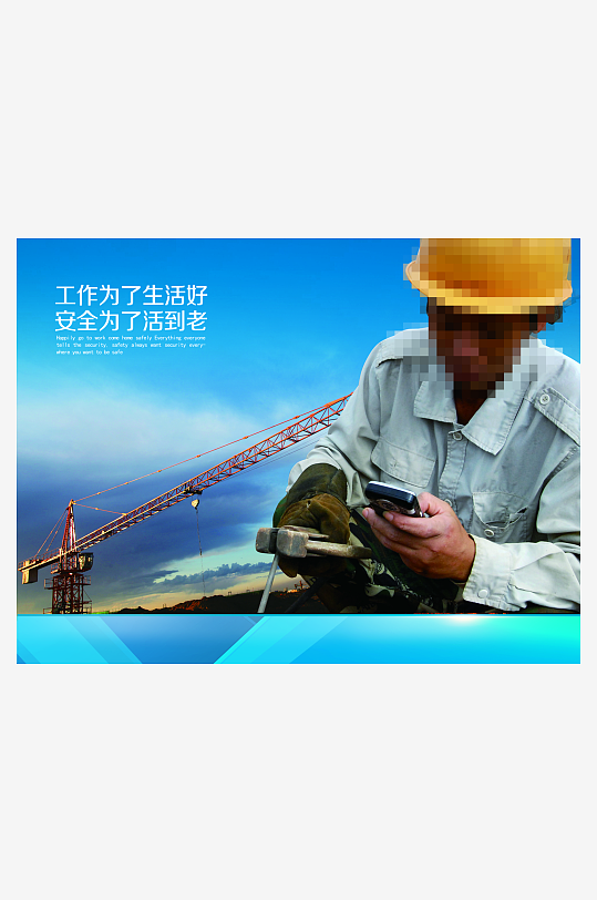 安全生产标语挂画