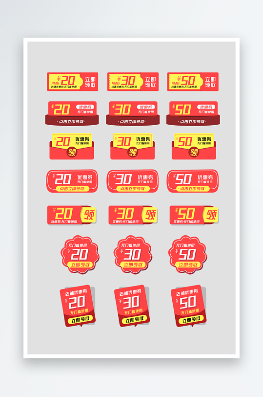 电商代金券优惠券-众图网