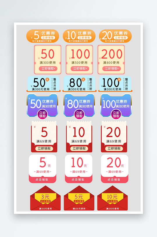 电商代金券优惠券抵现券-众图网