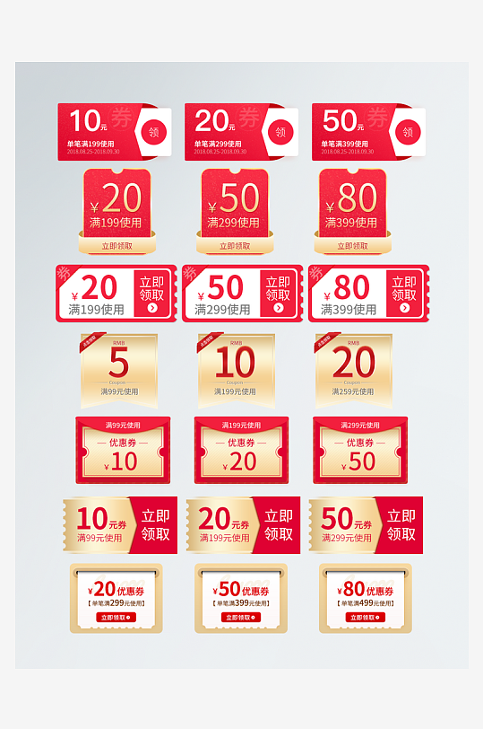 电商优惠券抵现券代金券-众图网