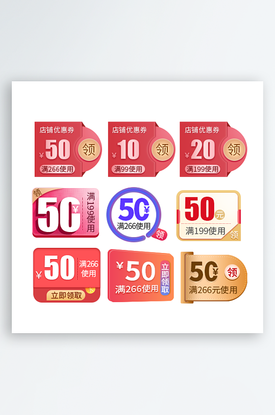 电商优惠券抵现券代金券-众图网