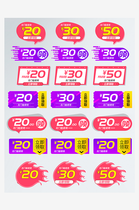 电商优惠券抵现券代金券-众图网