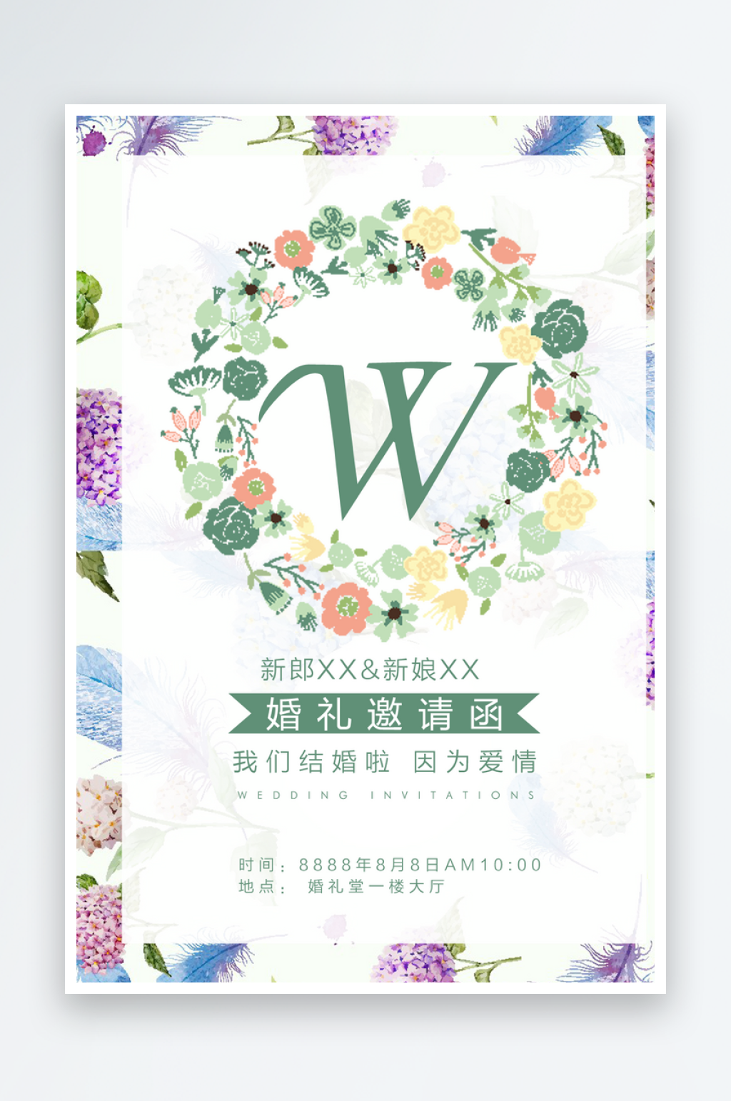 花卉婚礼迎宾海报模板素材