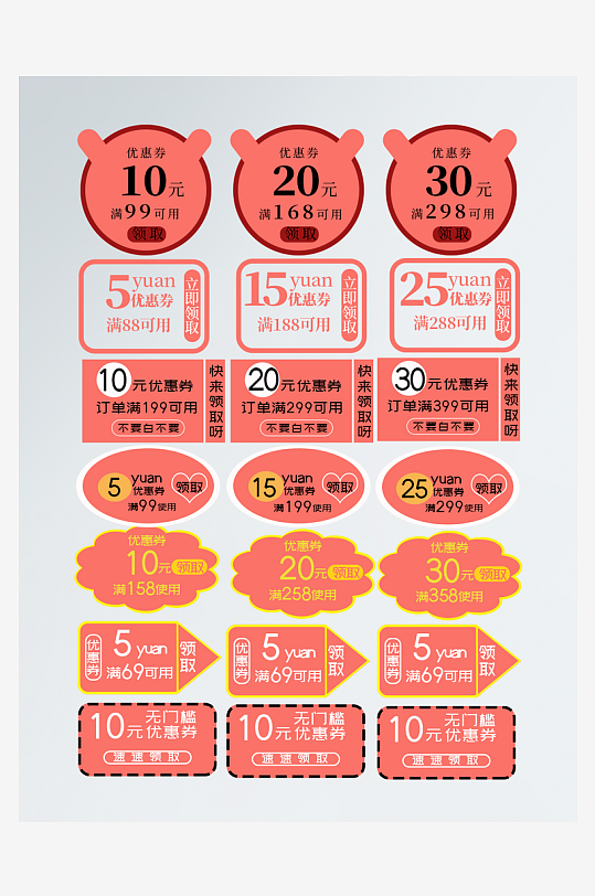 电商抵现券代金券优惠券-众图网