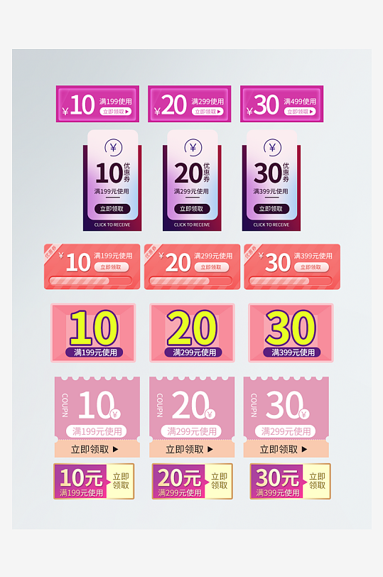 电商抵现券代金券优惠券-众图网