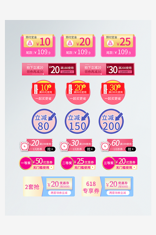 电商抵现券代金券优惠券-众图网