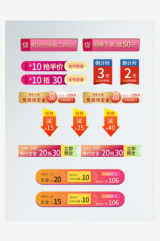 电商抵现券代金券优惠券-众图网