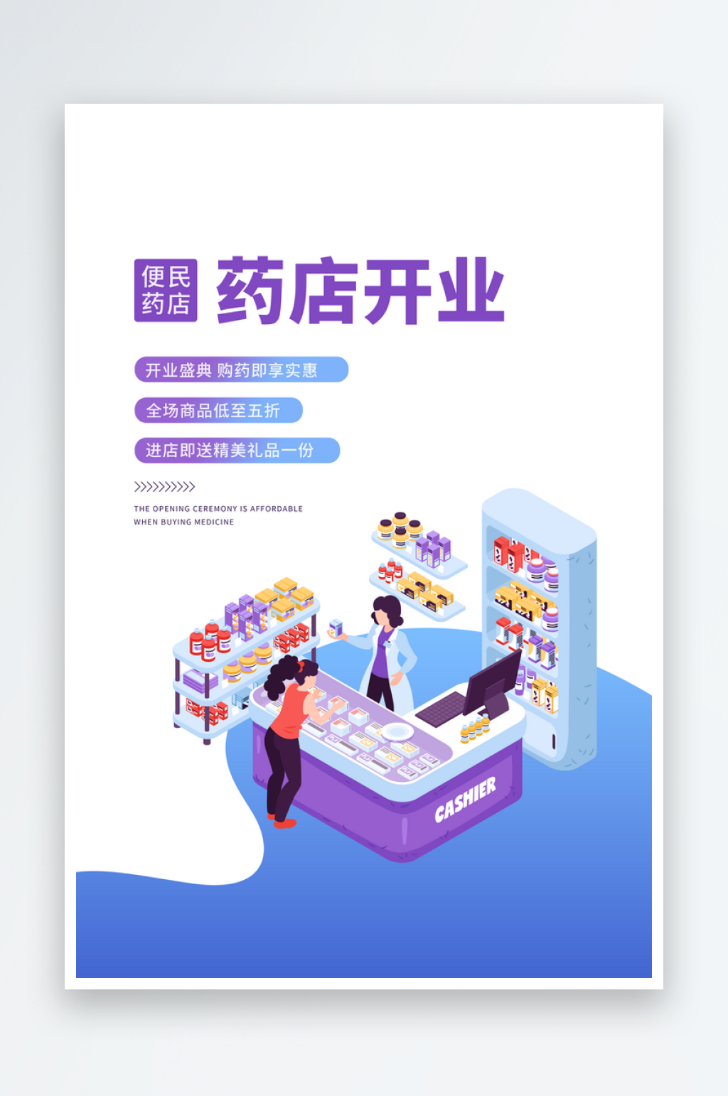 开业促销海报设计素材素材