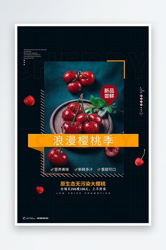 樱桃宣传海报设计素材-众图网