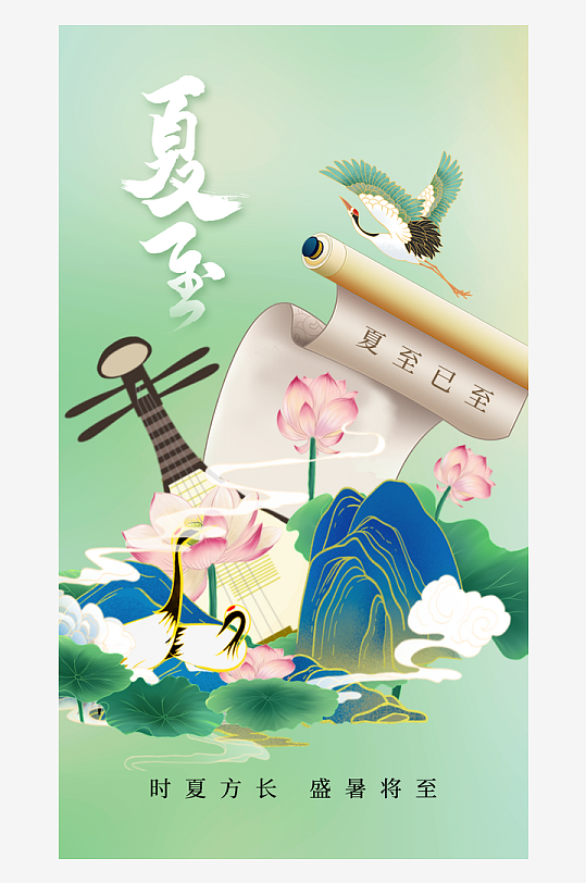 夏至節(jié)氣傳統(tǒng)活動海報