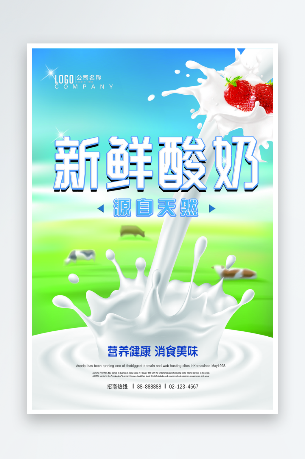 酸奶宣传海报设计素材素材