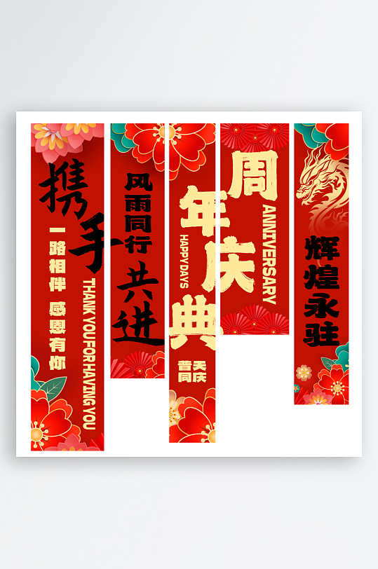 大气商场周年庆挂布美陈-众图网