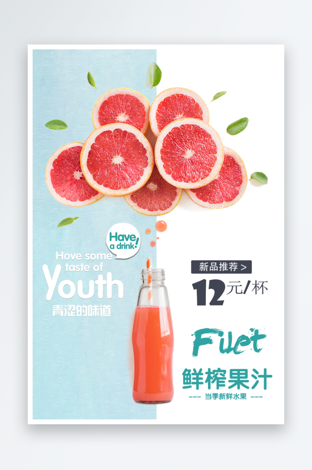 果汁奶茶海报设计模版素材