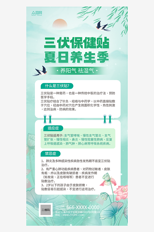 夏季三伏天三伏贴养生攻略科普海报