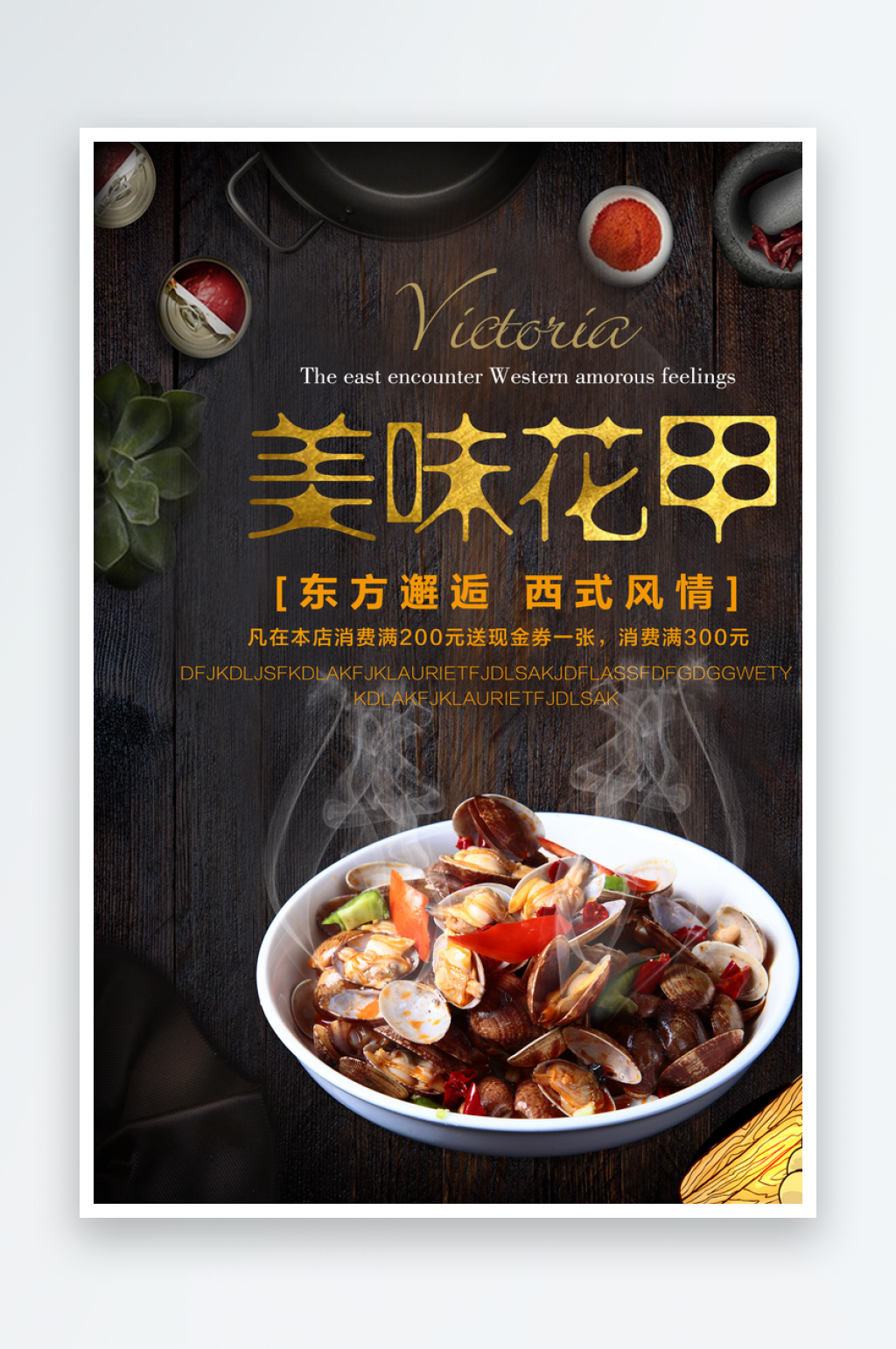 美味花甲海报模版素材素材