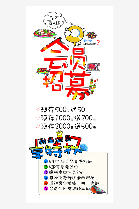 会员招募展架设计模版