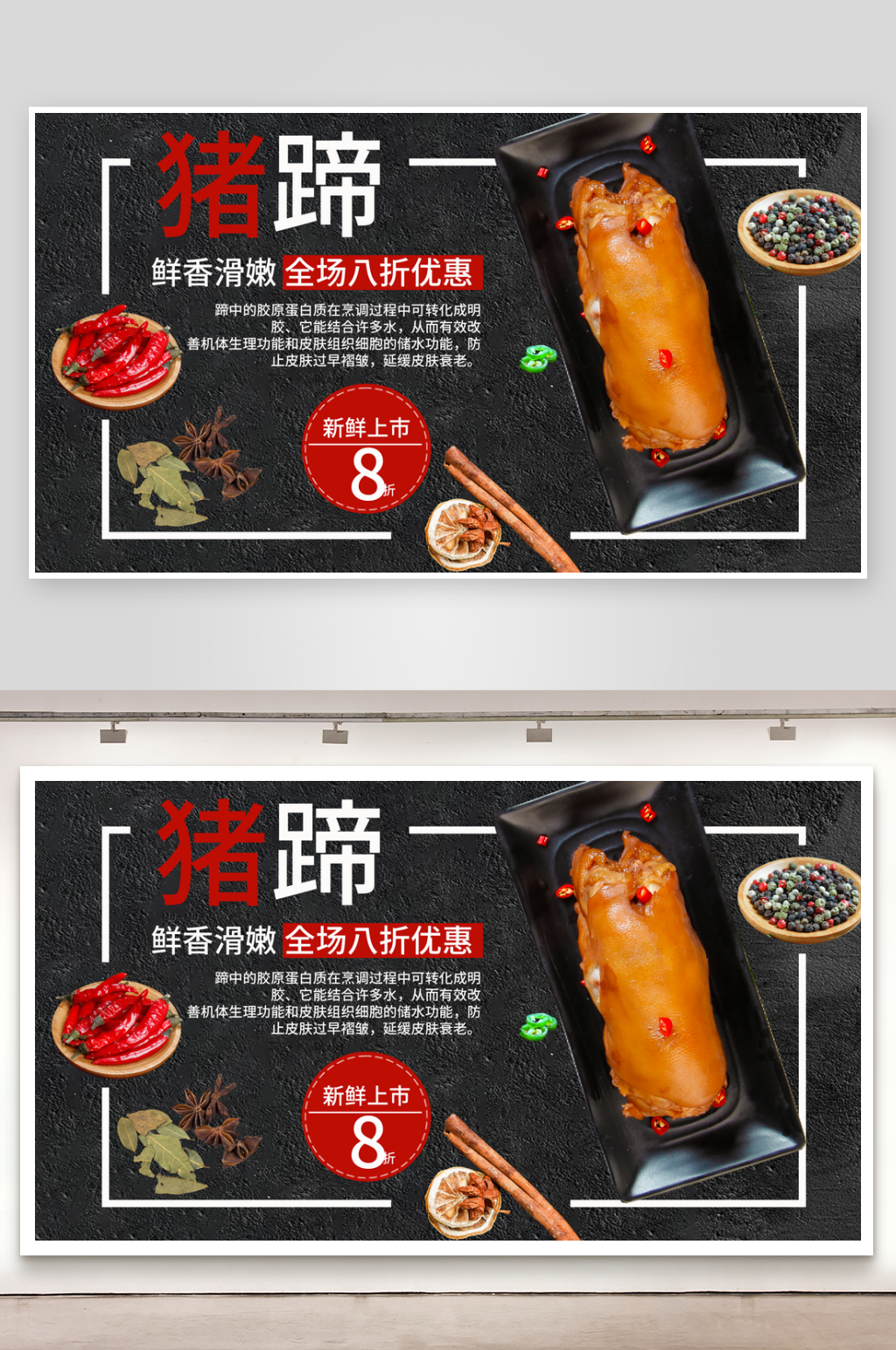 猪蹄猪手展板设计模版素材