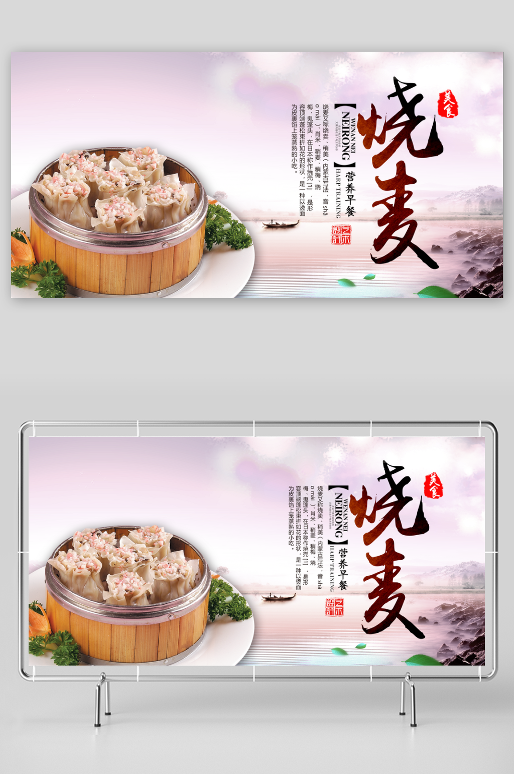 烧麦宣传海报设计素材素材