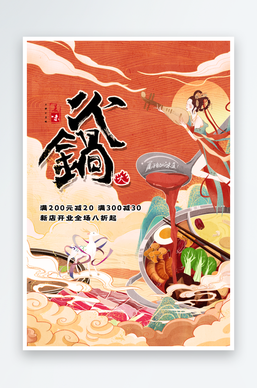 火锅美食海报模版素材