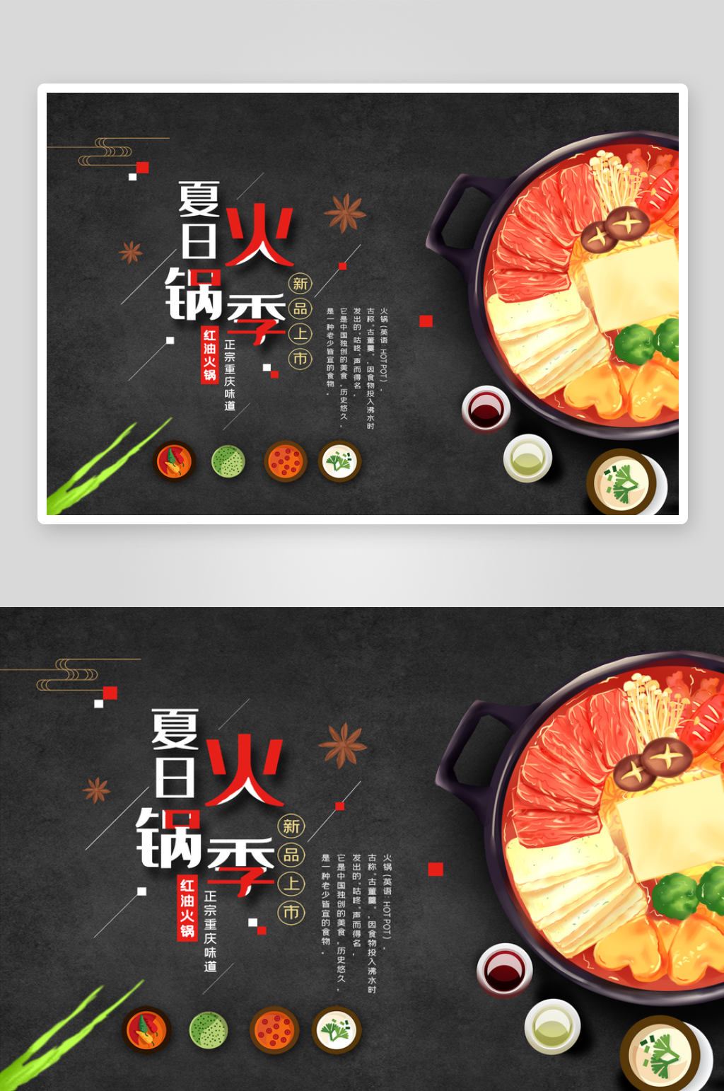 火锅美食展板设计模版素材