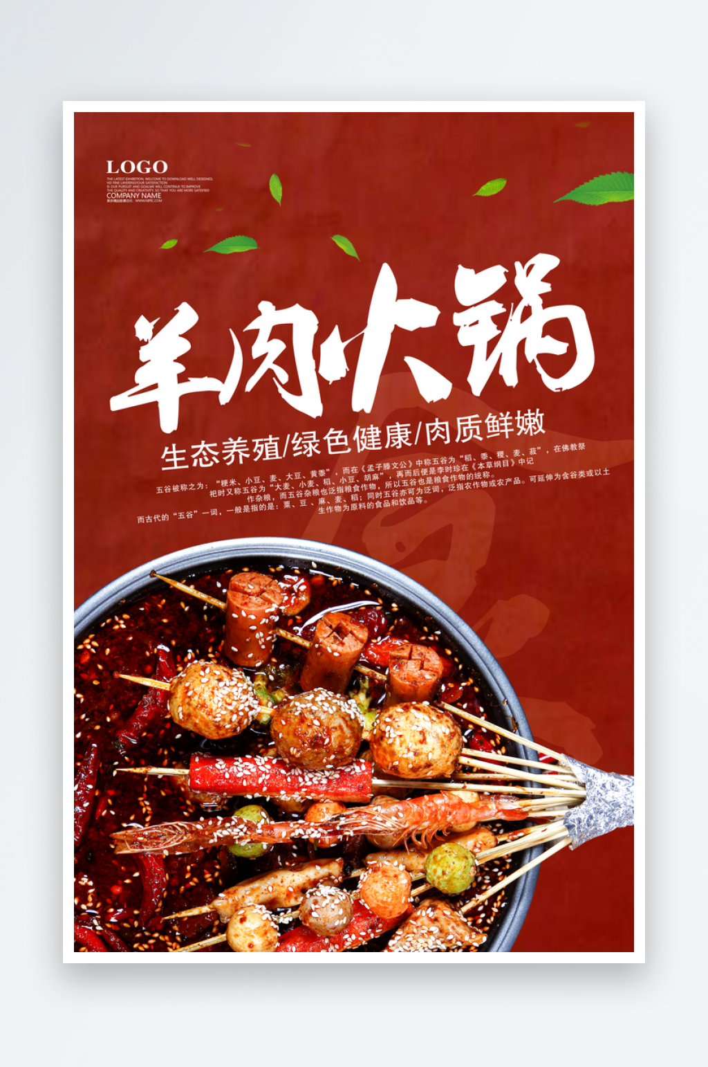 火锅美食海报模版素材