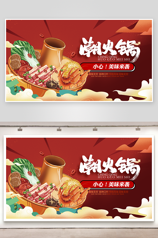 火锅美食展板设计模版