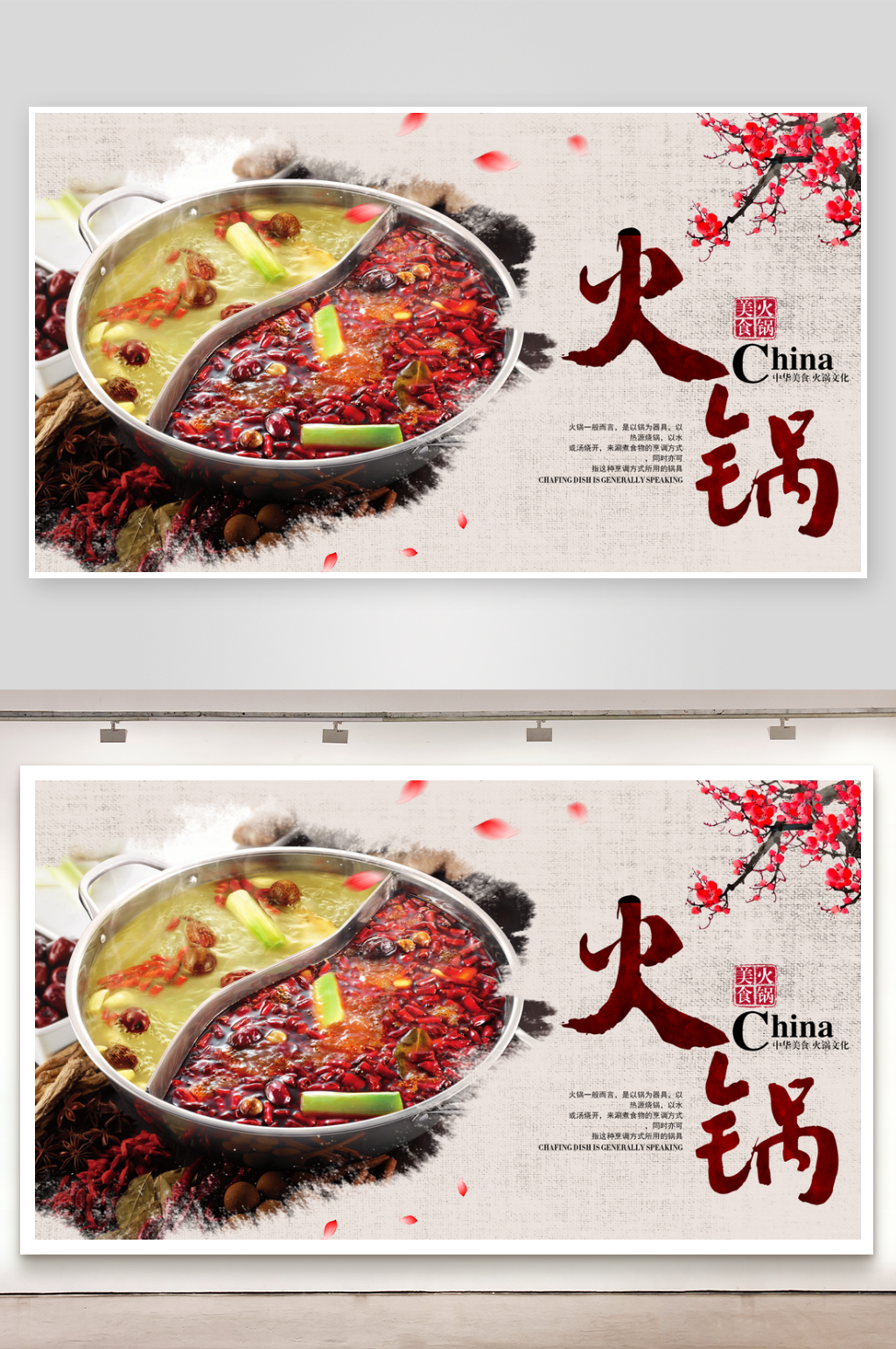 火锅美食展板设计模版素材