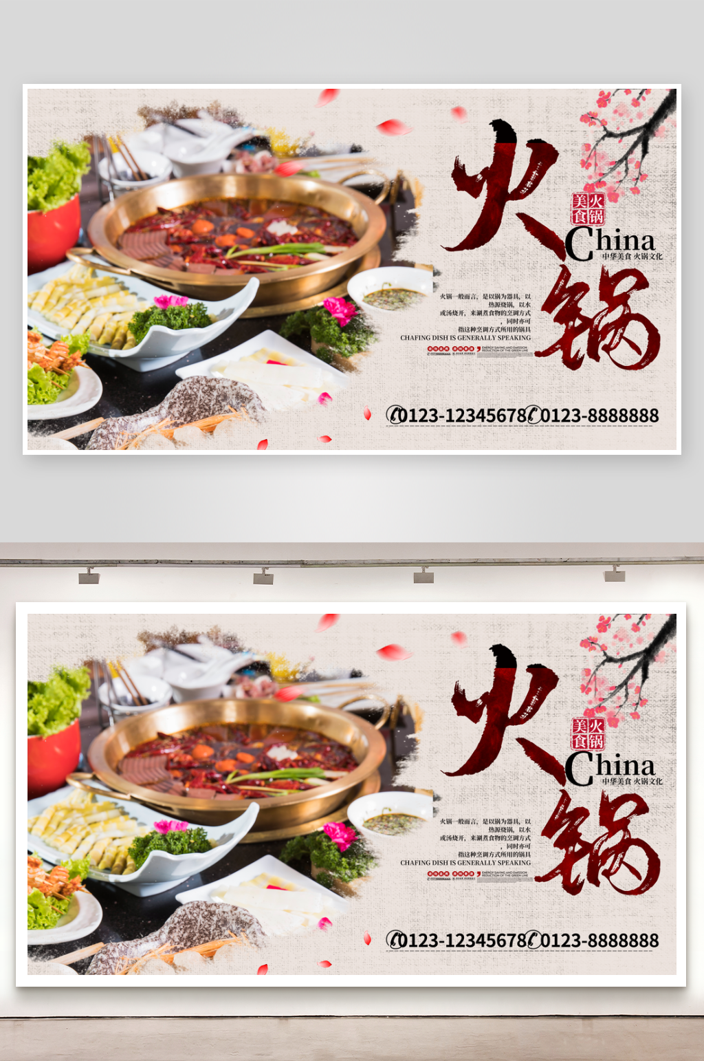 火锅美食展板设计模版素材