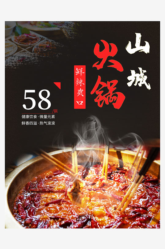 火锅海报设计模版
