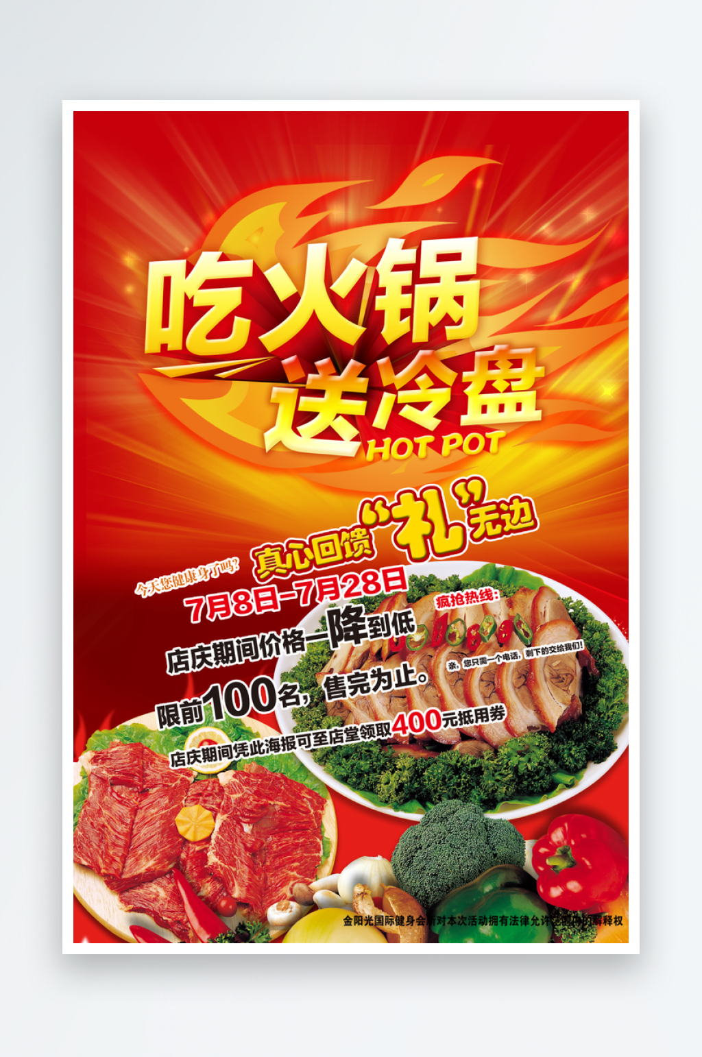 火锅海报设计模版素材