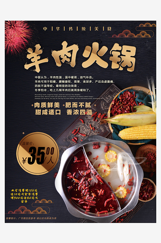 火锅海报设计模版