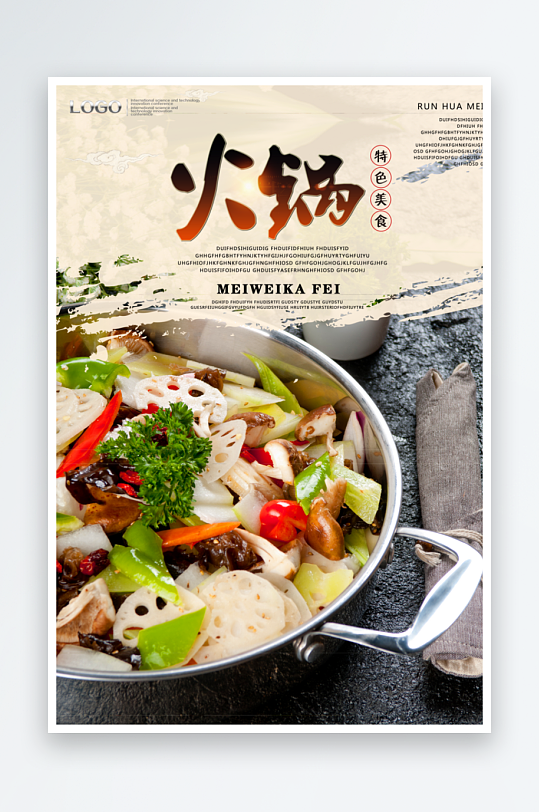 火锅海报设计模版